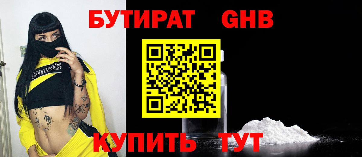 Бутират оксана  Бутират  Хабаровск  Вход с VPN 