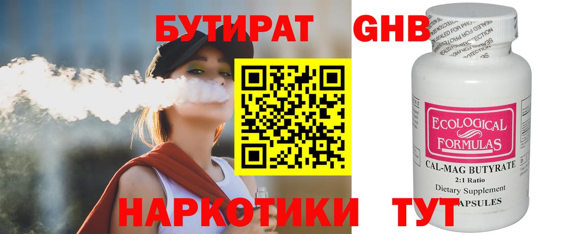 Бутират жидкий экстази Хабаровск