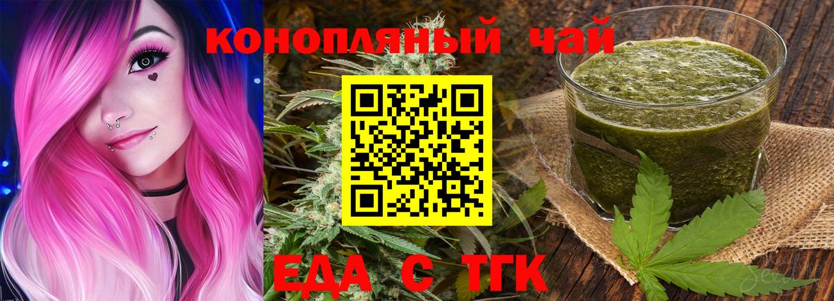 Хабаровск  Еда ТГК марихуана  Вход с VPN 