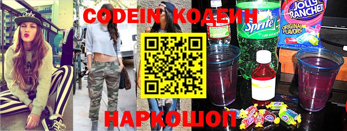 Кодеин Purple Drank  Кодеиновый сироп Lean Purple Drank  Хабаровск  Вход с VPN 