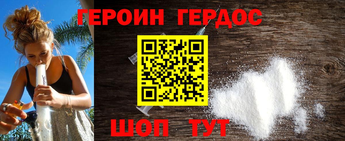ГЕРОИН афганец  Вход с VPN  Хабаровск 