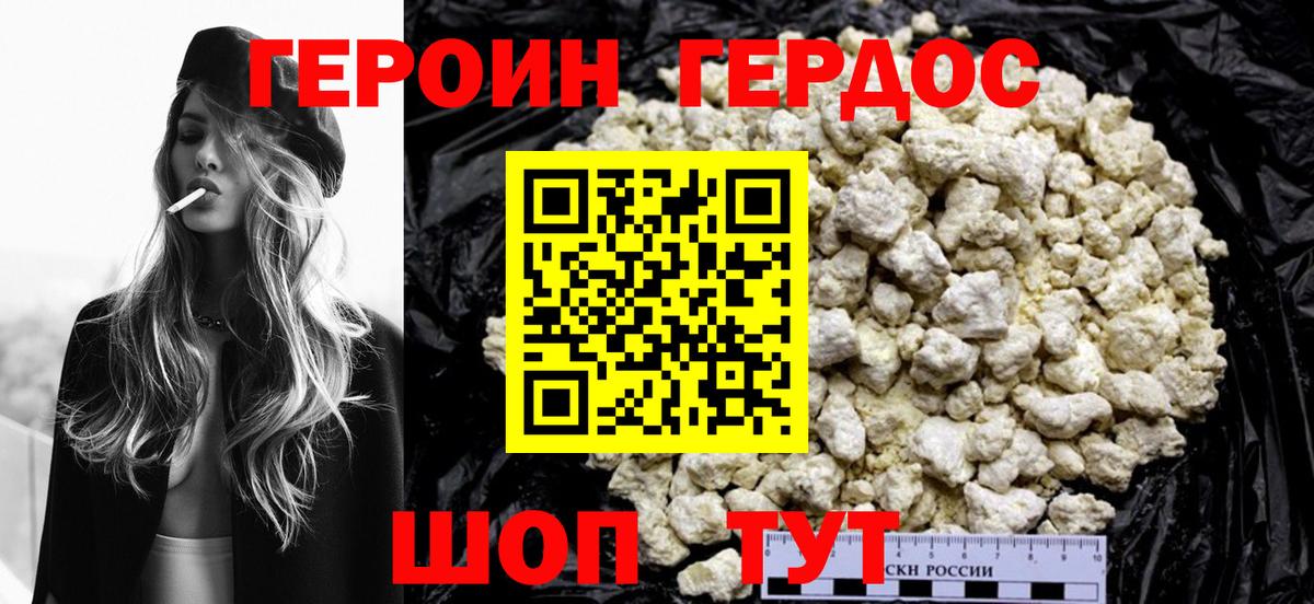 Героин белый Хабаровск