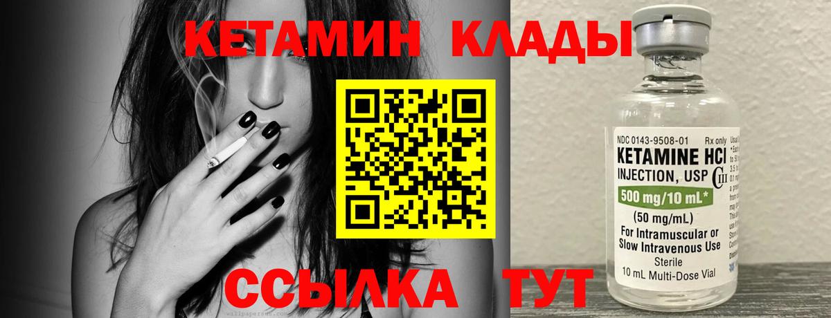 Хабаровск  Кетамин VHQ  Вход с VPN 