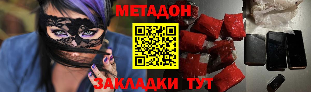 Метадон VHQ  Вход с VPN  Метадон methadone  Хабаровск 